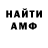 АМФЕТАМИН 97% :* <3