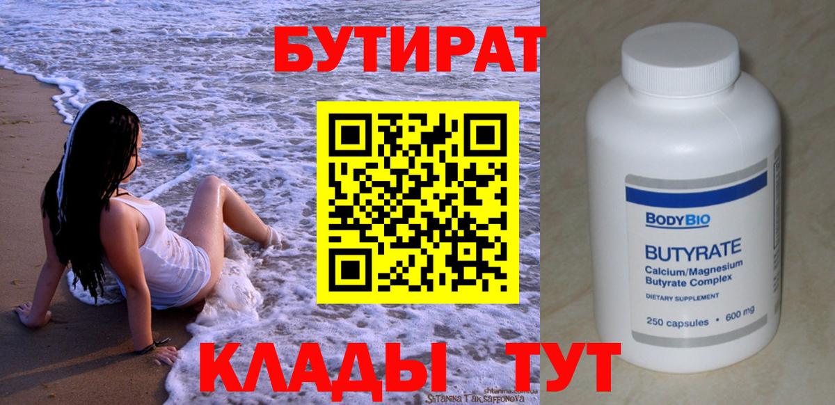 Первоуральск  БУТИРАТ буратино  Вход с VPN 
