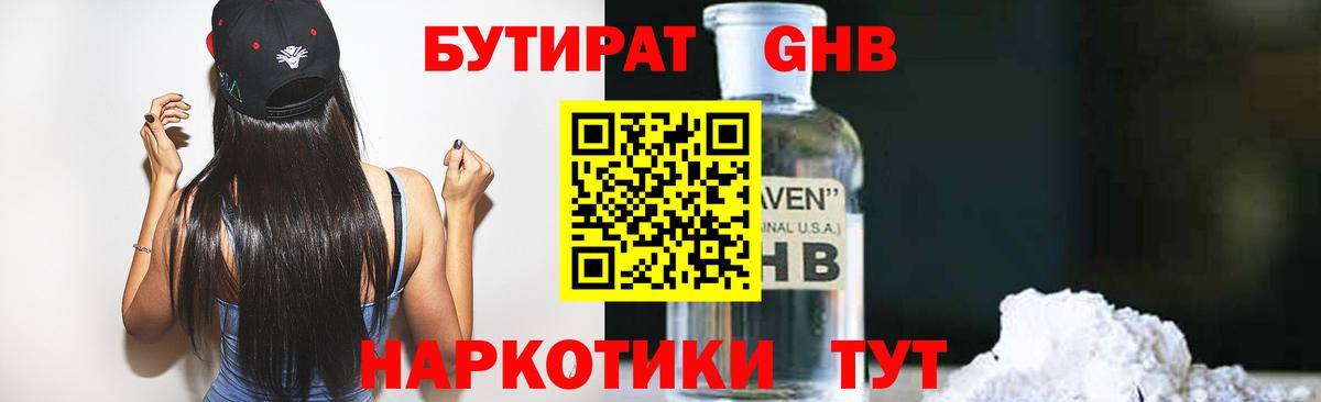 Бутират жидкий экстази Первоуральск