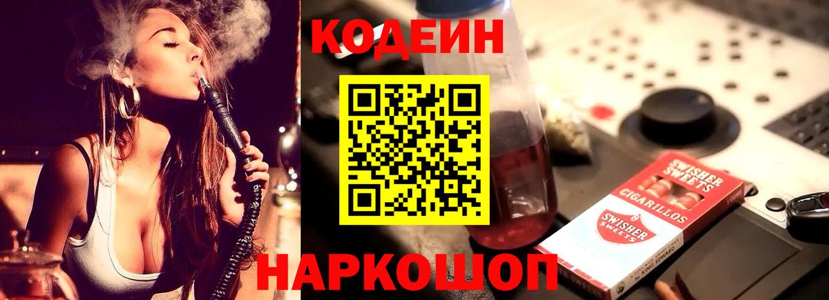 Первоуральск  Кодеиновый сироп Lean напиток Lean (лин)  Вход с VPN 