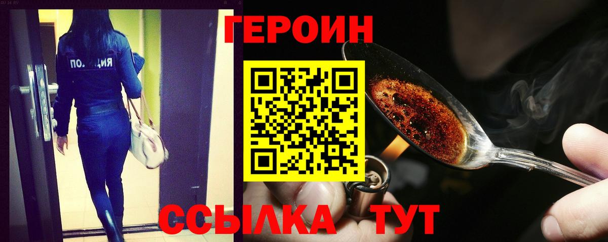 Первоуральск  Героин Heroin  Вход с VPN 