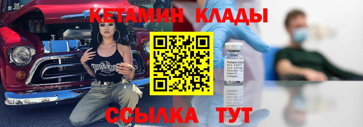 Первоуральск  Кетамин ketamine  Кетамин VHQ  Вход с VPN 