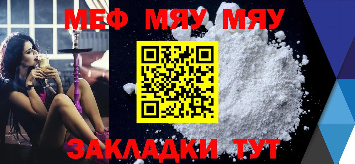 Меф мяу мяу Первоуральск